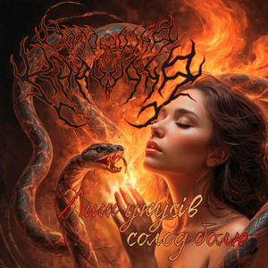 Думаєш воно давно забуте