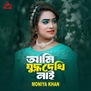 Ami Juddho Dekhi nai