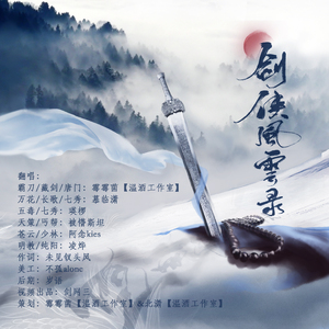 剑侠风云录（翻自 smile_小千）