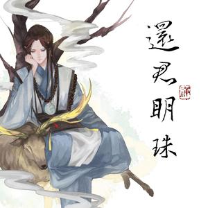 夜雨寄北(御不凡角色曲)