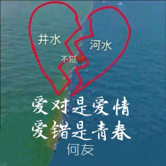 爱你的人她是不会让你伤心的