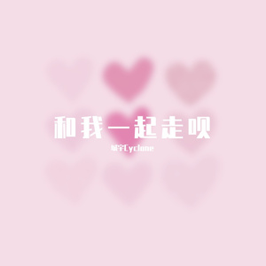 夏日入侵计划 Demo (Prod by.BECU BEATZ)