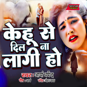 Kehu Se Dil Na Lagi Ho