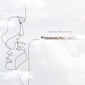 Мужчина моей мечты