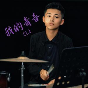 穿过时间拥抱你（prod by ATTBEAT）