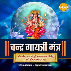 Chandra Gayatri Mantra - Om Kshirputraay Vidmahe