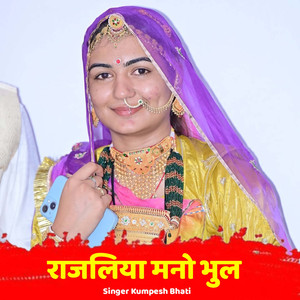 Rajliya Mano Bhul