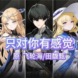 只对你有感觉
