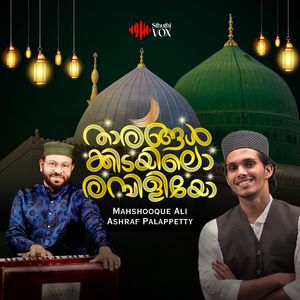 Tharangalkkidayilorambili