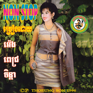ថើបមកចុះ