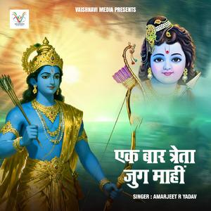 Ek Baar Treta Yug Maahi