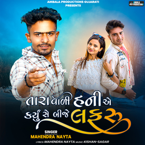 Tara Wali Hani A Karyu Se Lafru