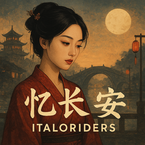 忆长安 (Short Mix)