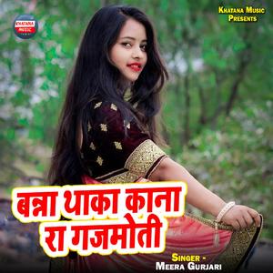 Banna Thaka Kaana Ra Gajmoti