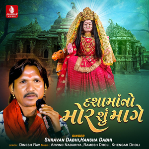 Dashamano Mor Shu Mage