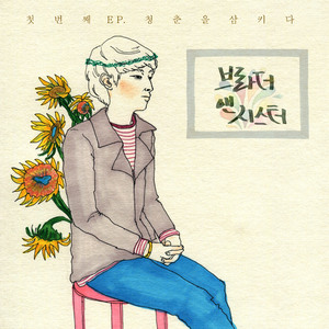 스물여덟, 그 문턱에서