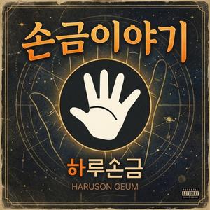 올라가는 선 운명선