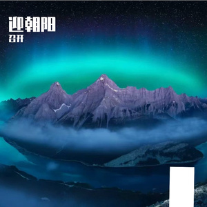 温柔已到站