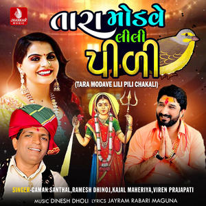 Tara Modave Lili Pili Chakali