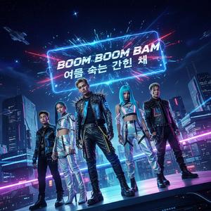 BOOM BOOM BAM 어둠 속에 갇힌 채