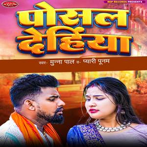 Posal Dehiya