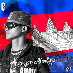 ឆន្ទៈកងទ័ពខ្មែរ