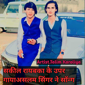 Sakeel Raybka Ke Uper Gaya Aslam singer ne Song