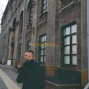 Тинейджеры