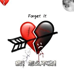 痛！怎么不痛！