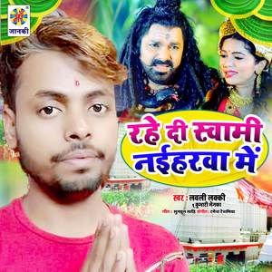 Rahe Di Swami Naiharwa Me