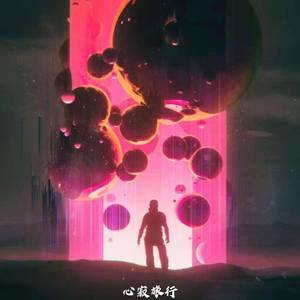 心寂旅行（prod by ZS Beatz）