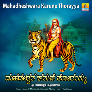 Mahadheshwara Karune Thorayya