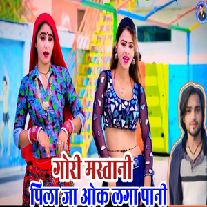 Gori mastani pila ja oak laga pani