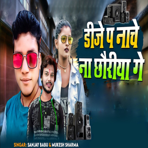 Dj Par Nachew Na Chhauriya Ge