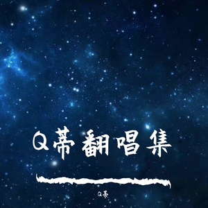 多想在平庸的生活中拥抱你（翻自 隔壁老樊）