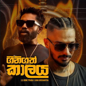 ගිනිගත් කාලය