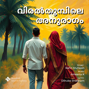 Viral Thumbile Anuragam