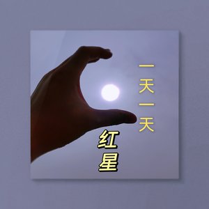 摇滚