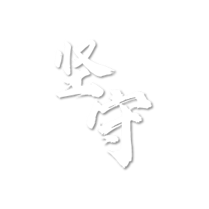 坚守（Prod by Uranus）