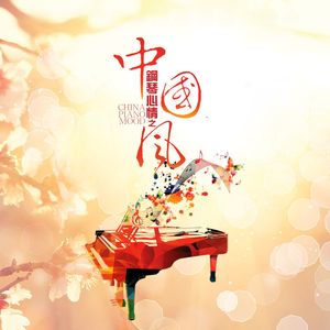 青春修炼手册 (钢琴版)