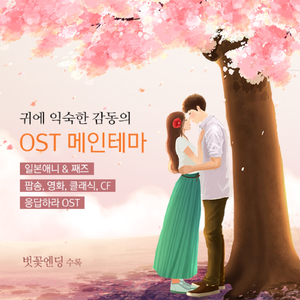 푸치니-잔니스치키 (광고 `고려당`)