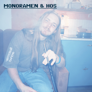 Чилловый Парень