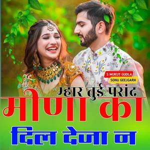 mhar tui pasand meena ka dil deja na