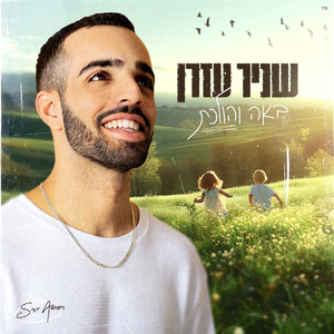 באה והולכת