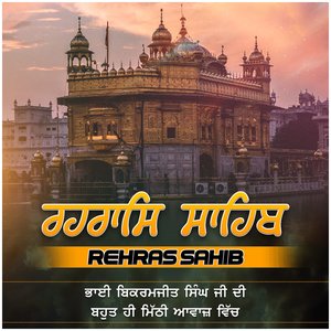 Rehras Sahib ਰਹਰਾਸਿ ਸਾਹਿਬ