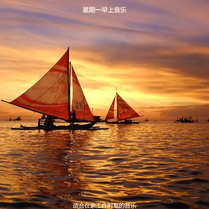 适合在家工作时髦的音乐