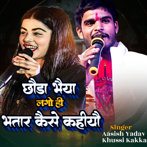 Chhouda Bhaiya Lago He Bhatar Kaise Kahbaou