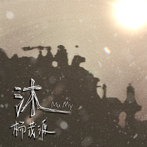 冬日(Зимнее солнце)