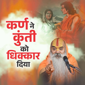 Karan Ne Kunti Ko Dhikkar Diya