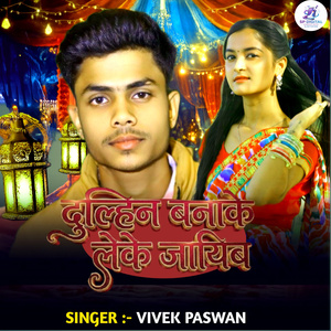 Dulhan Banakar leke jaaiye
